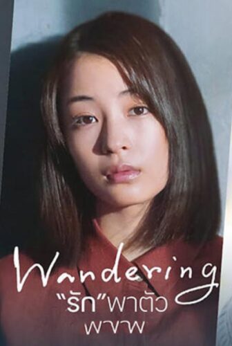 فيلم The Wandering Moon 2022 مترجم