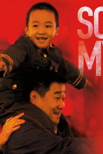 فيلم So Long My Son 2019 مترجم