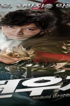 فيلم Woochi The Taoist Wizard 2009 مترجم