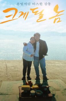 فيلم A Diamond in the Rough 2019 مترجم