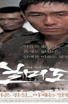 فيلم Silmido 2003 مترجم