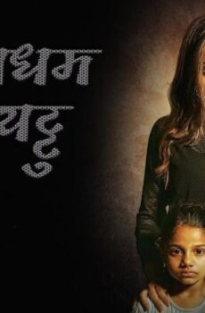 فيلم Paramapadham Vilayattu 2021 مترجم