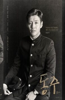 فيلم Dongju: The Portrait of a Poet 2016 مترجم