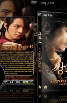 فيلم A Frozen Flower 2008 مترجم