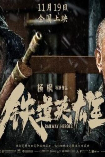 فيلم Railway Heroes 2022 مترجم