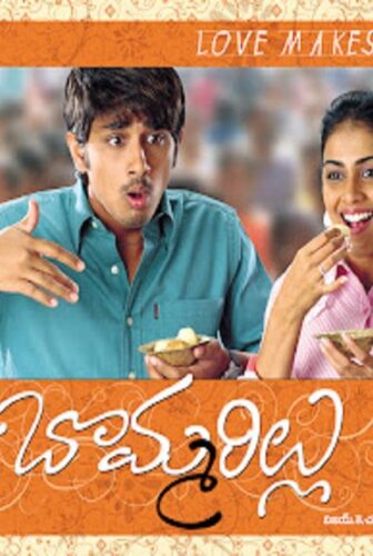 فيلم Bommarillu 2006 مترجم
