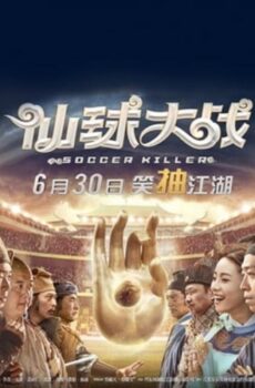 فيلم Soccer Killer 2017 مترجم