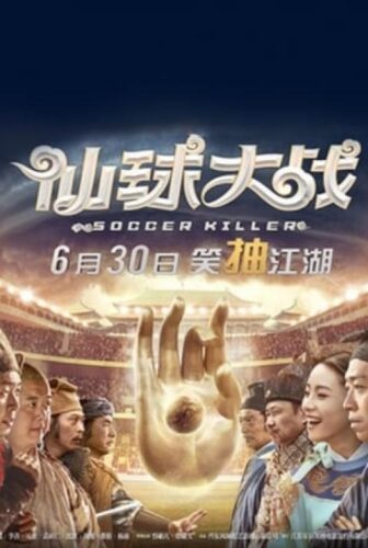 فيلم Soccer Killer 2017 مترجم