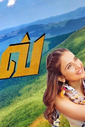 فيلم Dev 2019 مترجم