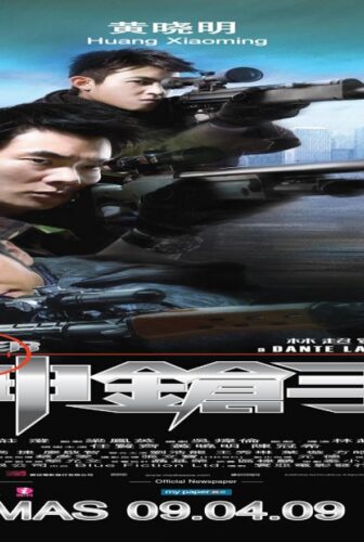 فيلم The Sniper 2009 مترجم