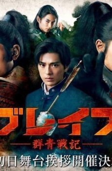 فيلم Brave Gunjyo Senki 2021 مترجم
