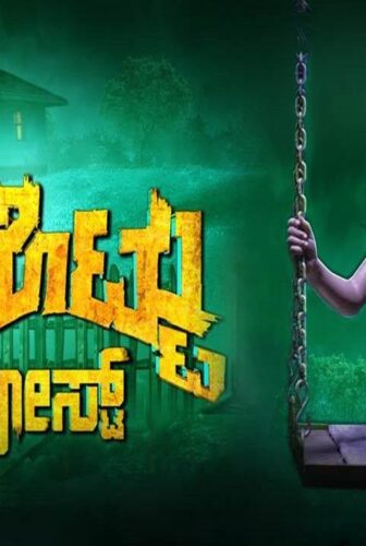 فيلم Kamarottu Checkpost 2019 مترجم