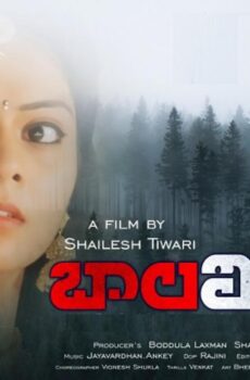 فيلم Balamitra 2021 مترجم