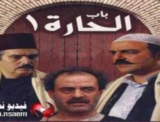 مسلسل باب الحارة الجزء 1 الحلقة 18 الثامنة عشر