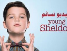 مسلسل Young Sheldon الحلقة 16 مترجم