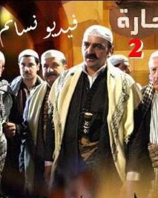 باب الحارة الموسم 2