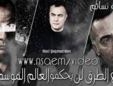 مسلسل قطاع الطرق لن يحكموا العالم الموسم 3 الحلقة 29 مترجم