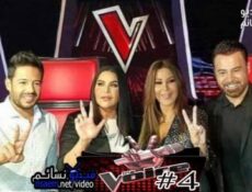 برنامج The Voice 2018 الموسم 4 الحلقة 13 كاملة