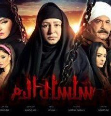 سلسال الدم الموسم 5