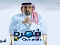 مسلسل قمرة الموسم 3 الحلقة 1 الاولى ” صانع الفيلم “