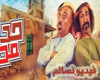 حدك مدك