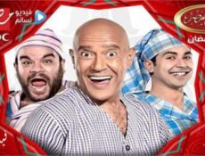مسلسل مسرح مصر في رمضان الحلقة 4 الرابعة (مسرحية رجالة بلدنا)