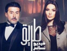 مسلسل طريق الحلقة 5 الخامسة كاملة