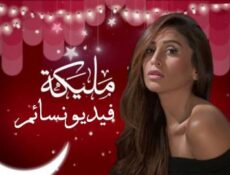 مسلسل مليكة الحلقة 9 التاسعة كاملة