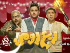 مسلسل ربع رومي الحلقة 10 العاشرة كاملة