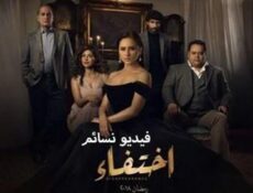 مسلسل اختفاء الحلقة 13 الثالثة عشر