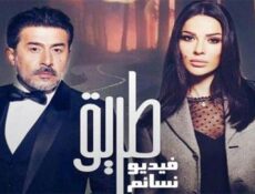 مسلسل طريق الحلقة 21 الحادية والعشرون كاملة