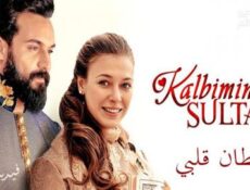 مسلسل سلطان قلبي الحلقة 1 الاولى مترجم
