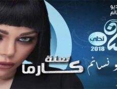 مسلسل لعنة كارما الحلقة 29 التاسعة والعشرون كاملة