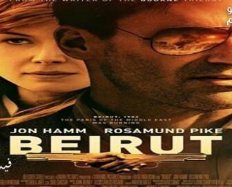 فيلم Beirut 2018 مترجم