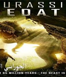 فيلم Jurassic Predator 2018 مترجم