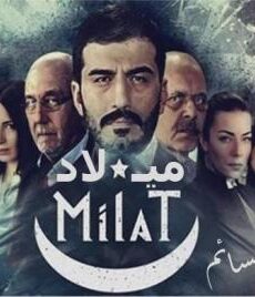 ميلاد