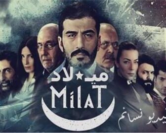 مسلسل ميلاد الحلقة 2 الثانية مترجم كاملة