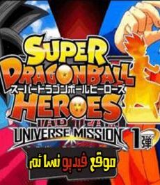Dragon Ball Heroes