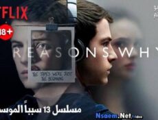 مسلسل 13 Reasons why الموسم 2 الحلقة 7 السابعة مترجم