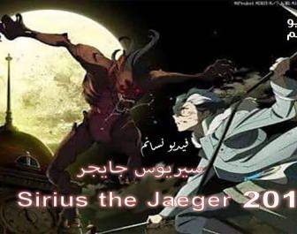 Sirius the Jaeger
