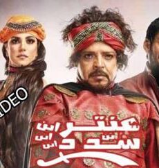 فيلم عنتر بن شداد 2017