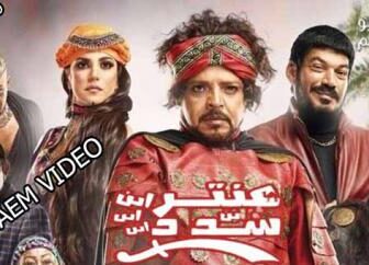 فيلم عنتر بن شداد 2017