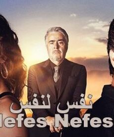 نفس لنفس