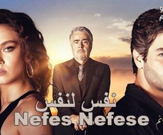 نفس لنفس