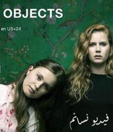 Sharp Objects