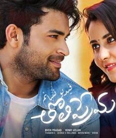 فيلم TholiPrema 2018 مترجم