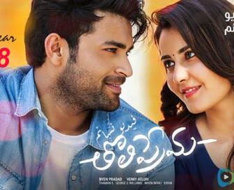 فيلم TholiPrema 2018 مترجم