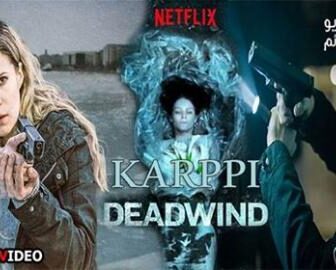 DeadWind | Karppi