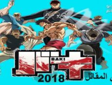 انمي Baki الحلقة 10 مترجم
