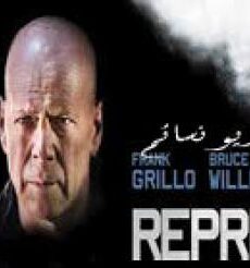 فيلم Reprisal 2018 مترجم